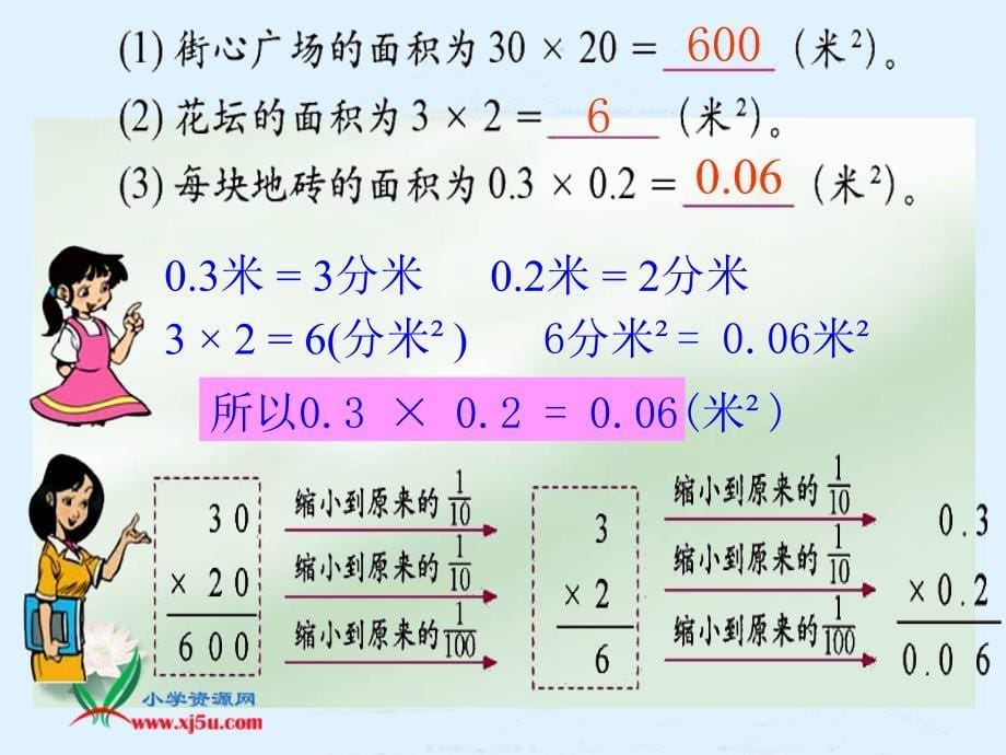 北师大版四年级数学下册课件街心广场9_第5页