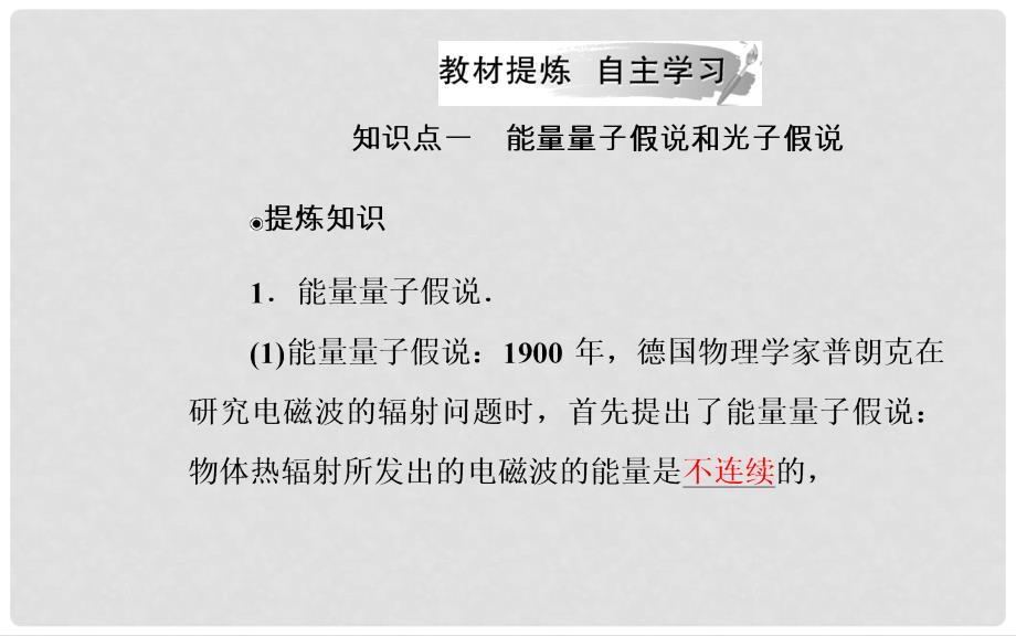 高中物理 第二章 波粒二象性 第二节 光子课件 粤教版选修35_第4页