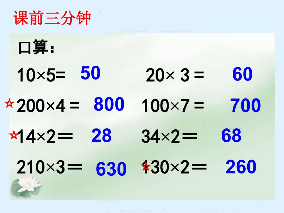 口算乘法 (3)_第2页