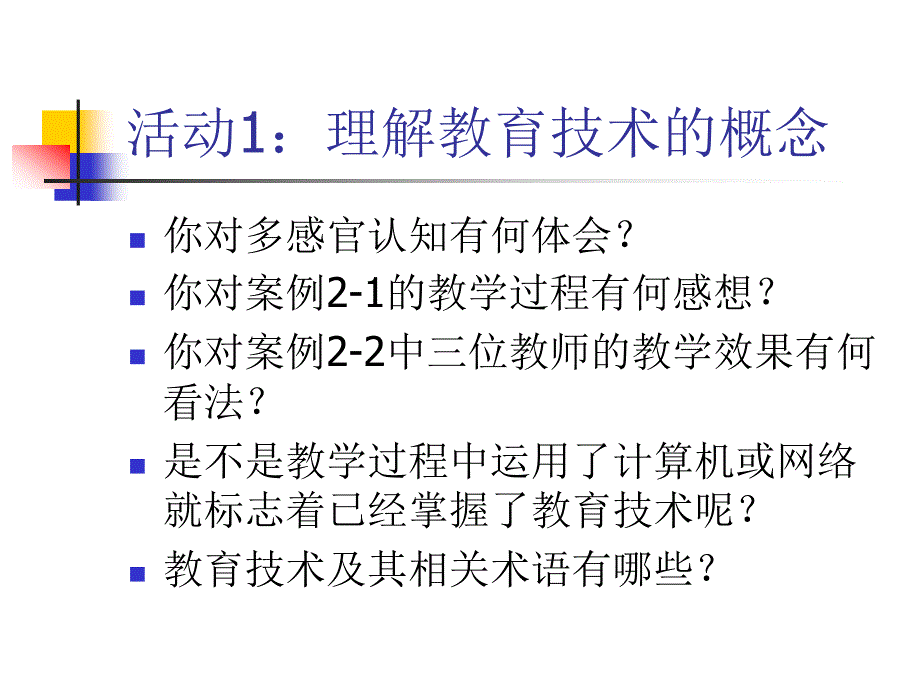 模块二初识教育技术_第3页