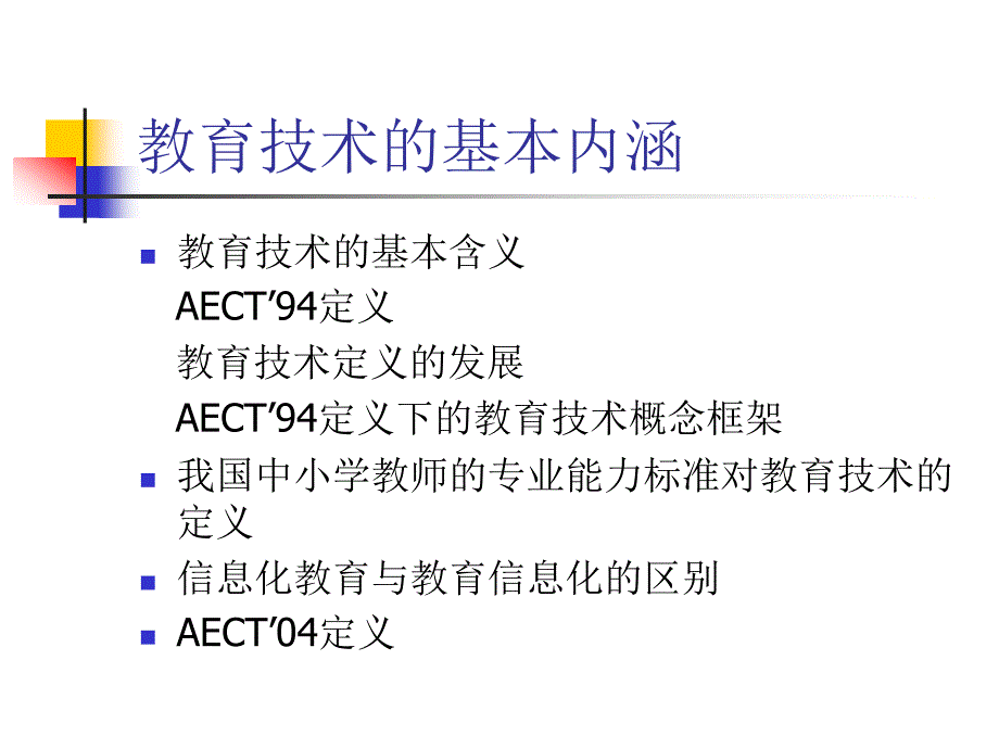 模块二初识教育技术_第4页