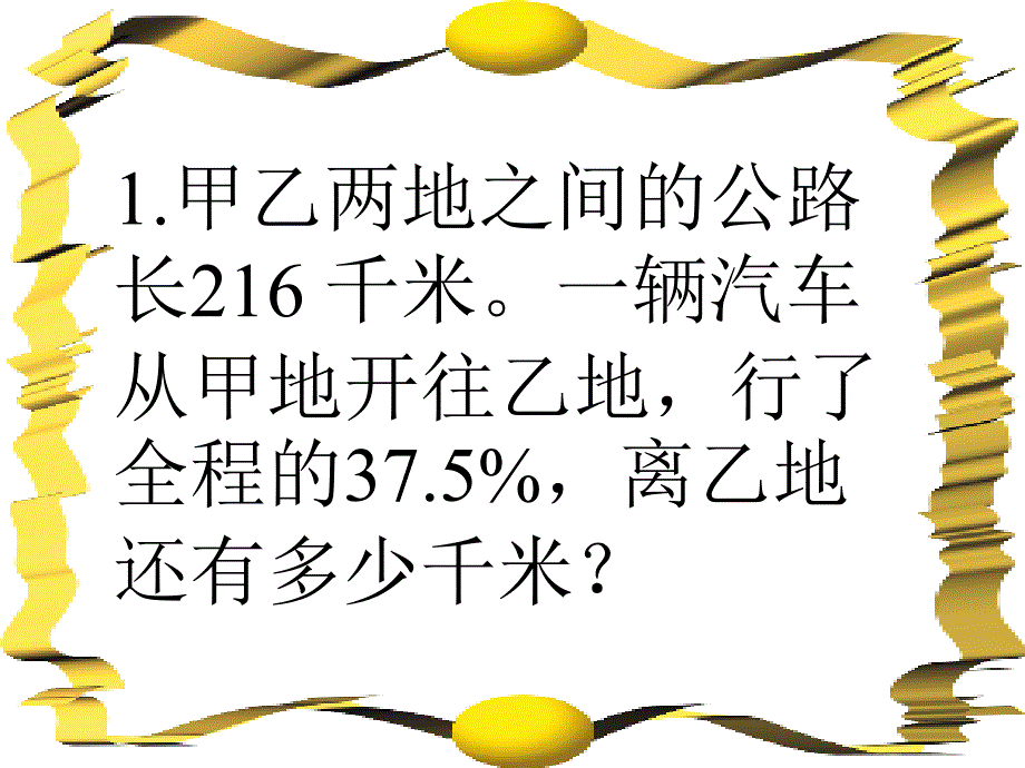 37百分数应用题求单位1_第2页