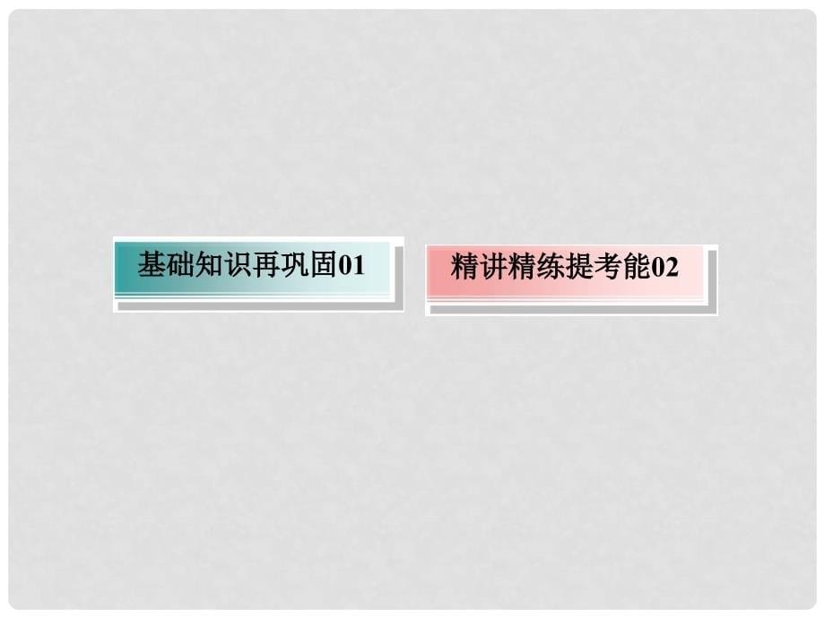 高考化学大一轮复习 第三章 金属及其化合物 2.1 铝及其化合物课件_第5页