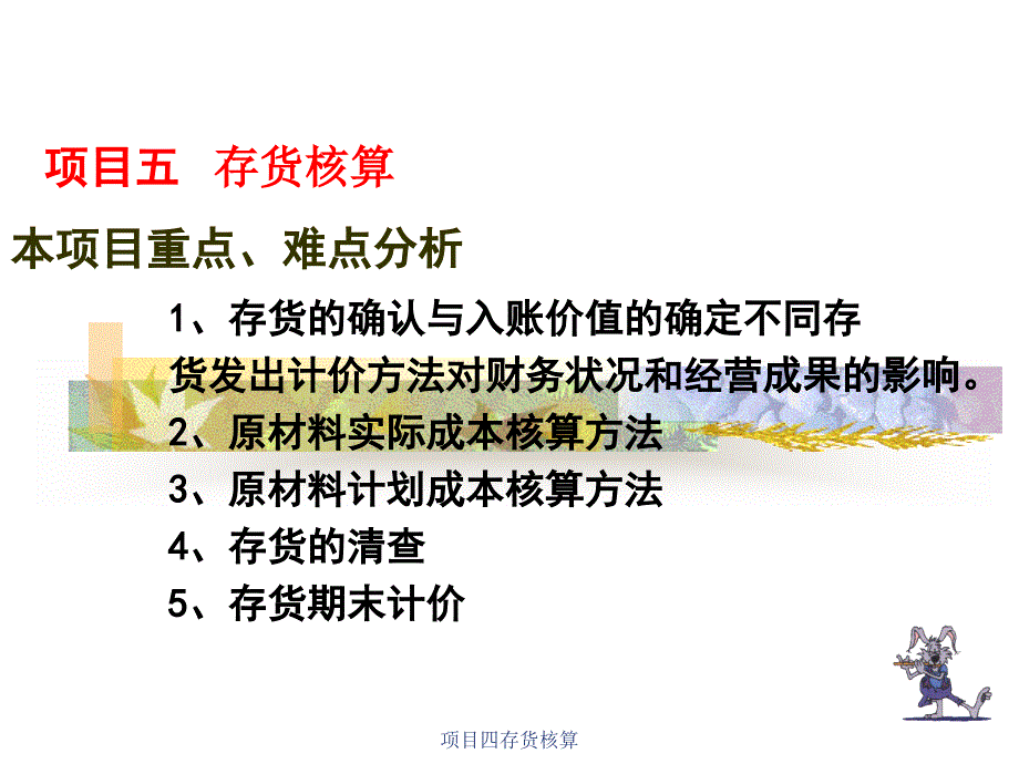 项目四存货核算课件_第4页