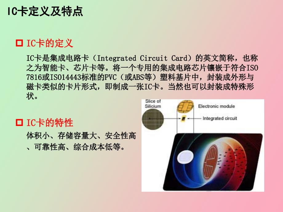 boc标准IC卡及受理介绍_第4页