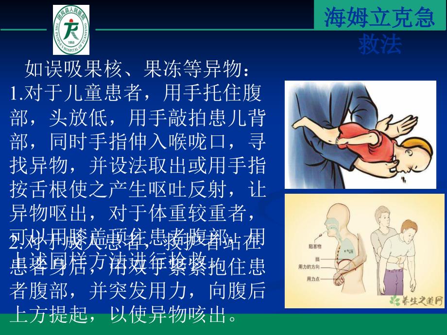 误吸的应急预案.ppt_第4页