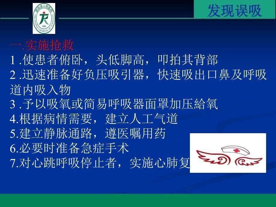 误吸的应急预案.ppt_第5页