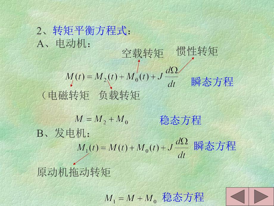 直流电机工作特性_第4页