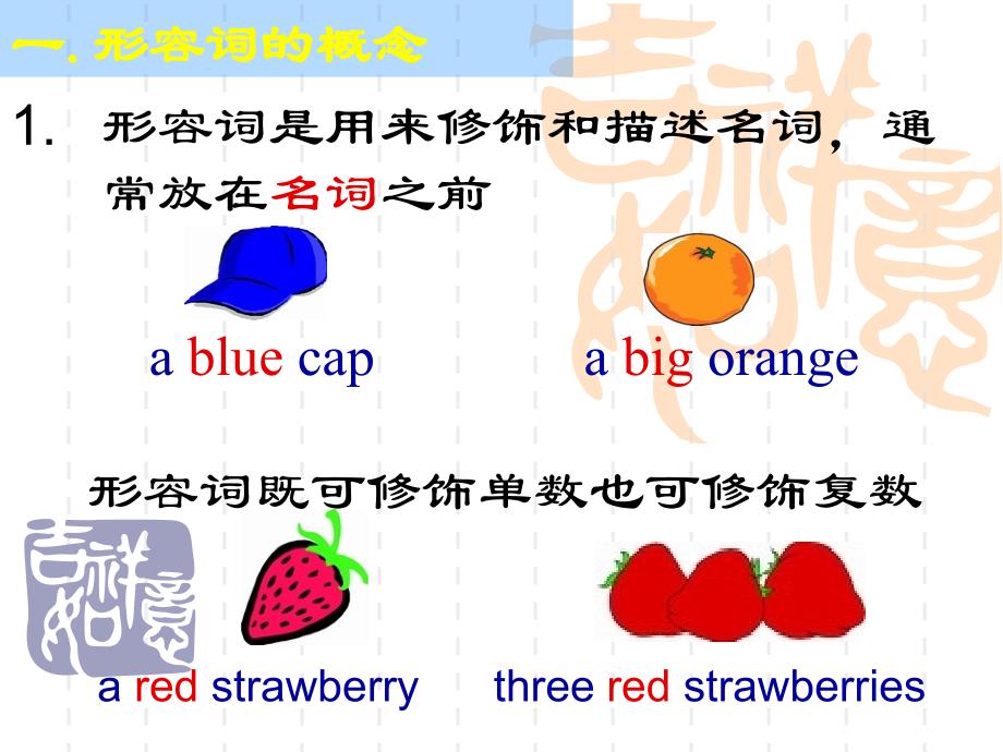 小学英语三年级下册形容词.ppt_第3页