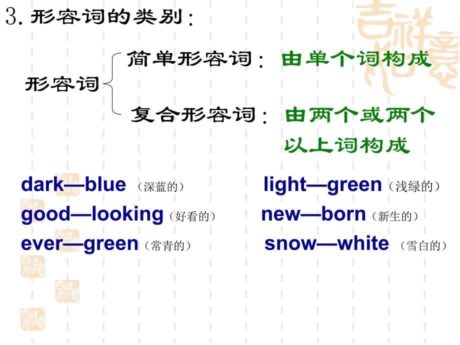 小学英语三年级下册形容词.ppt_第5页