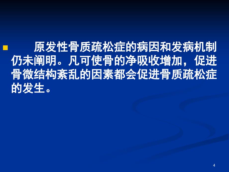 骨质疏松症的发病机制和诊断标准ppt课件_第4页