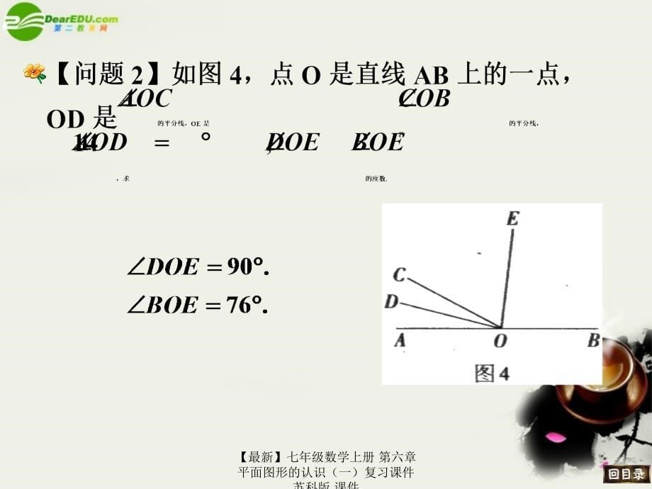 最新七年级数学上册第六章平面图形的认识一复习课件苏科版课件_第5页