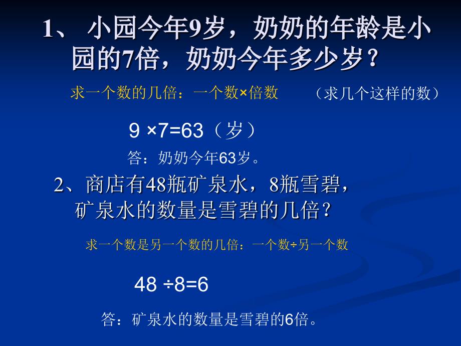 倍的认识的比较t演示文稿(2)_第1页