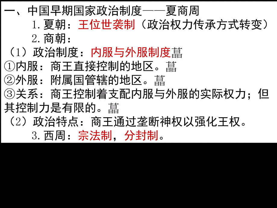 岳麓高三下学期二轮总复习专题1：古代中国政治制度 课件_第4页