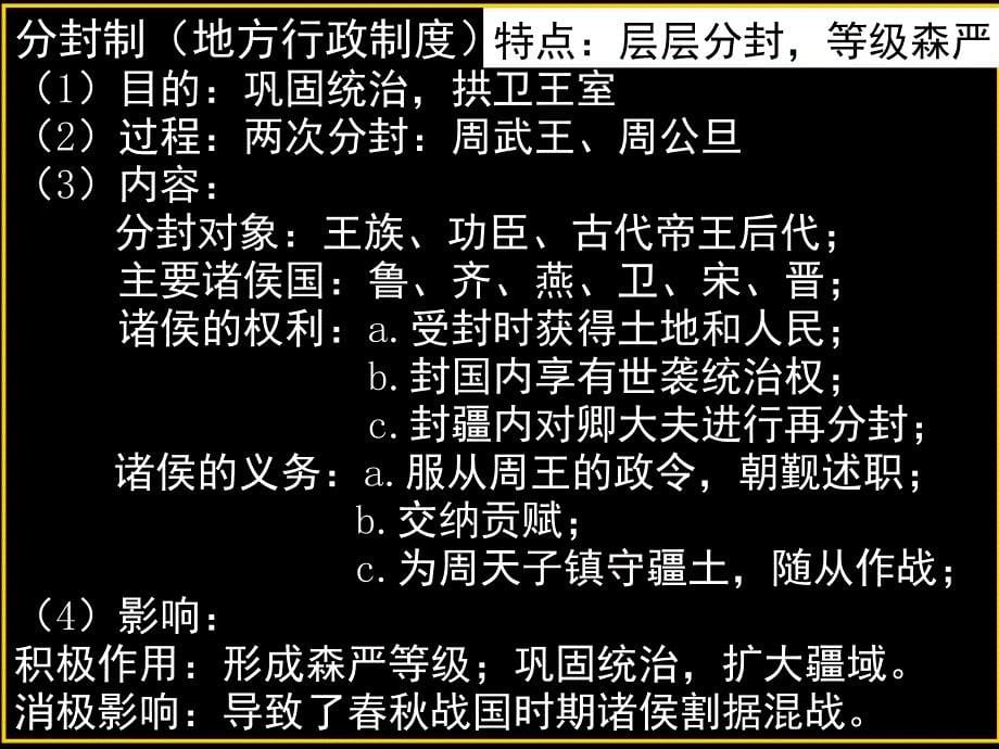 岳麓高三下学期二轮总复习专题1：古代中国政治制度 课件_第5页