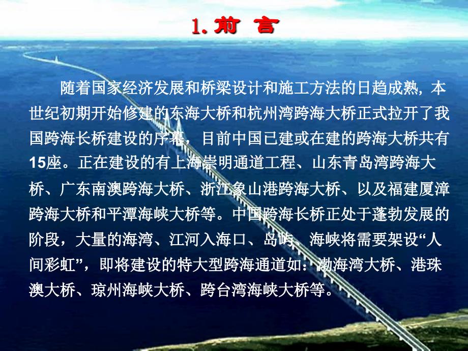 桥梁施工重难点技术方法跨海大桥大型深水基础施工技术ppt课件_第4页