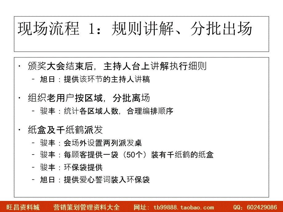 骏丰频谱爱心冲击吉尼斯执行方案(广州）1123_第4页