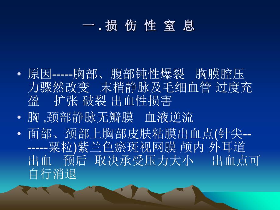 最新：【医药健康】胸部外伤常見紧急情况诊断处理原则文档资料_第3页