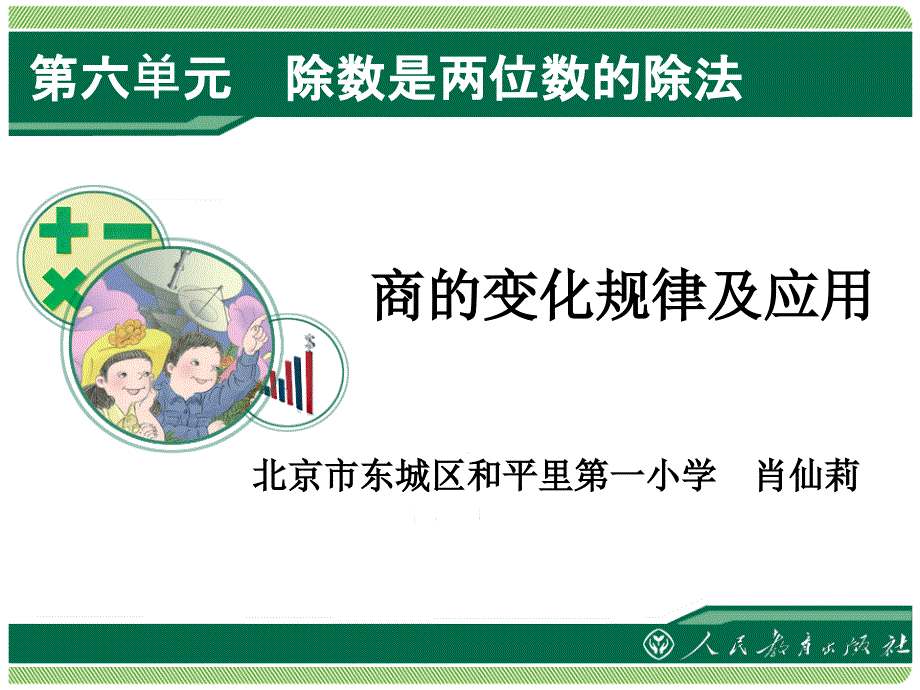 商的变化规律及应用_第1页