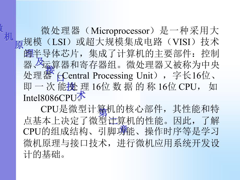 微机原理课件8086微处理器_第3页