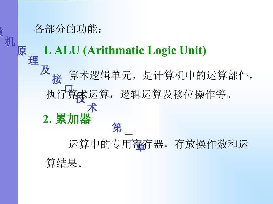 微机原理课件8086微处理器_第5页