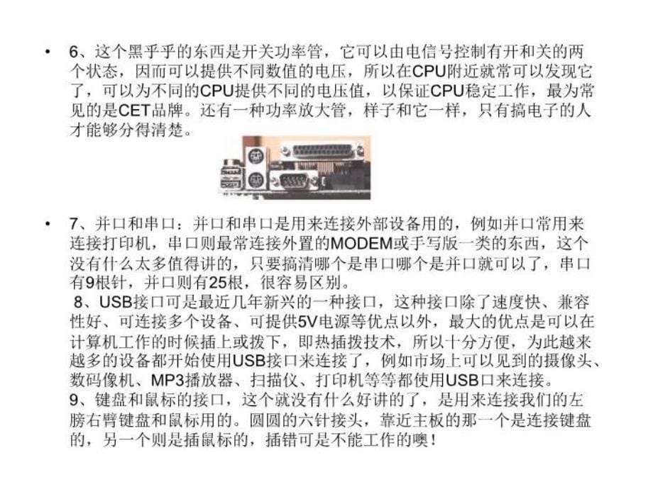 最新常见pc主板及电子元件认识 (2)PPT课件_第5页