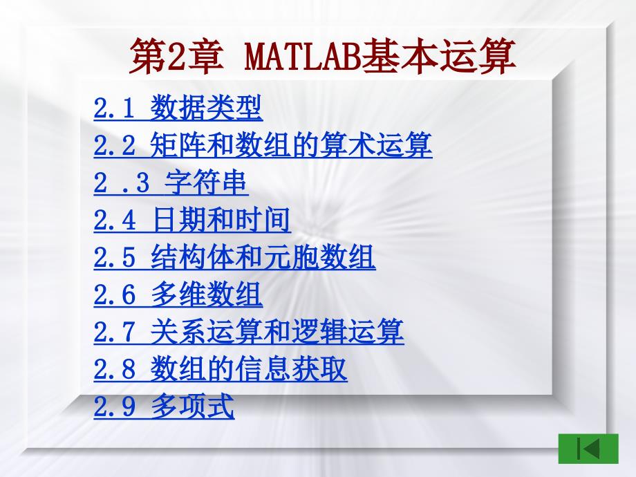 《MATLAB教程及实训》(教程全集).ppt_第1页