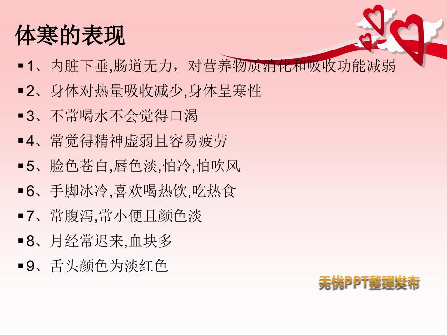 体寒体热的症状与调理方法.ppt_第2页