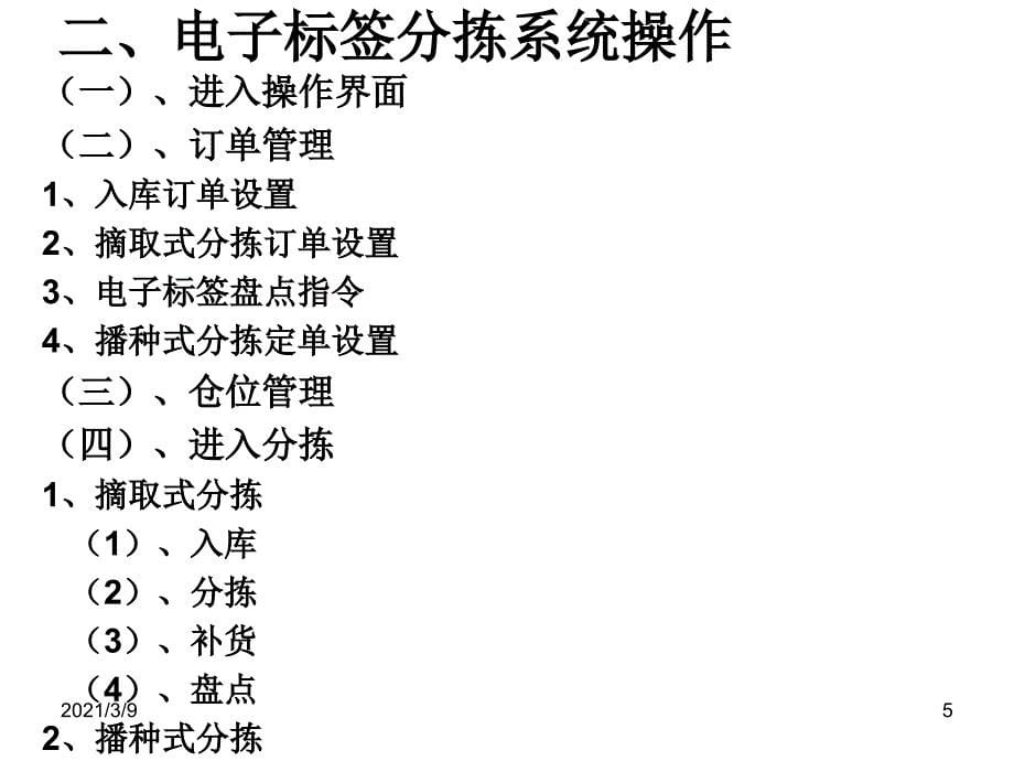 电子标签分拣系统PPT课件_第5页