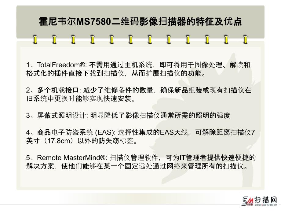 霍尼韦尔MS7580Genesis二维码固定式影像扫描器.ppt_第4页