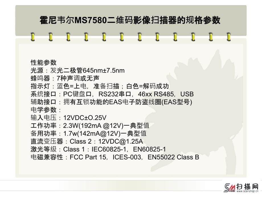 霍尼韦尔MS7580Genesis二维码固定式影像扫描器.ppt_第5页