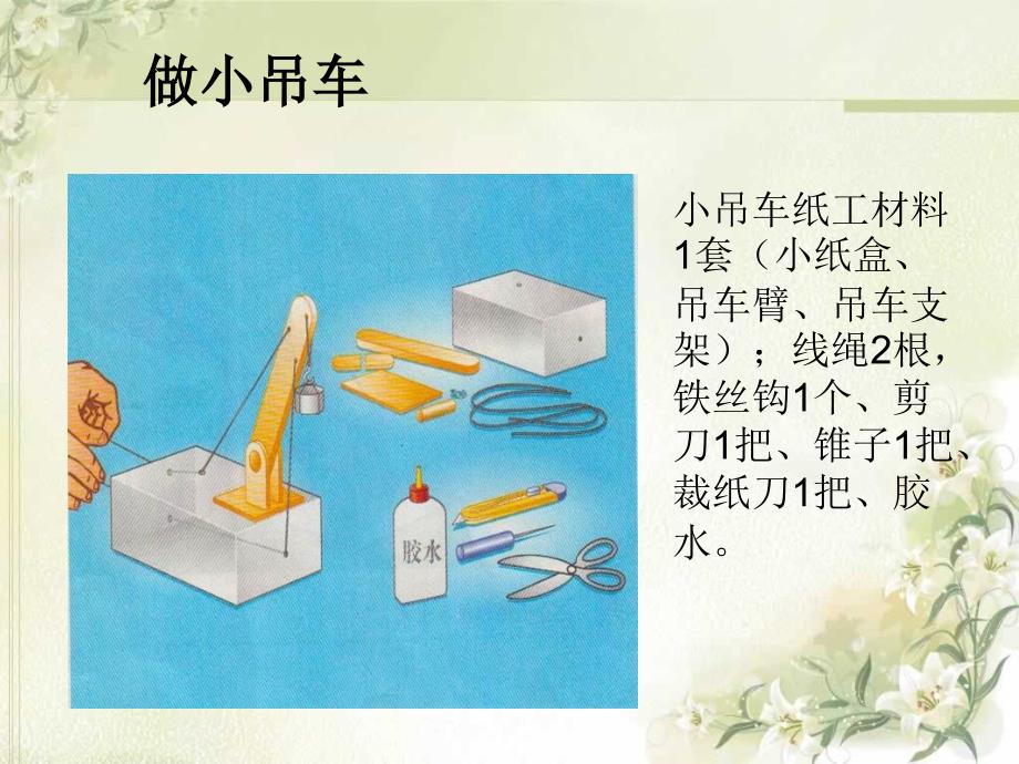 四年级科学小吊车课件_第3页