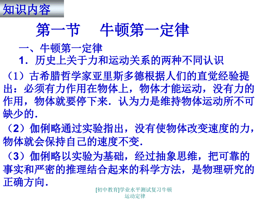 [初中教育]学业水平测试复习牛顿运动定律课件_第3页