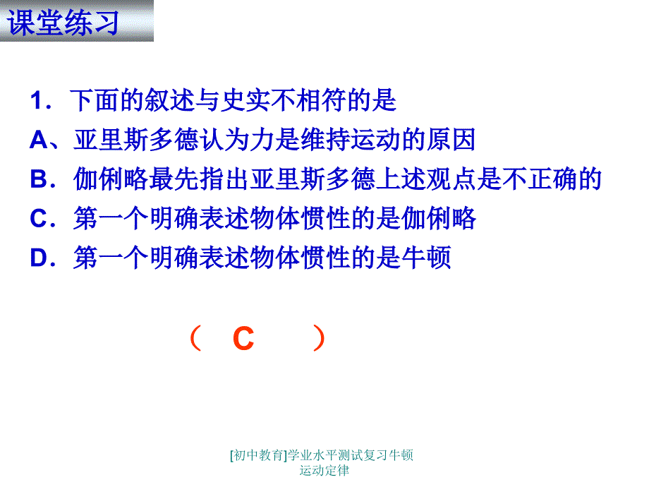 [初中教育]学业水平测试复习牛顿运动定律课件_第4页