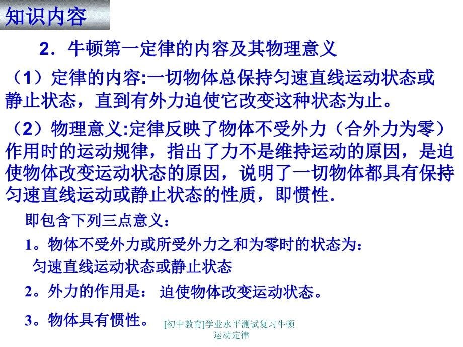 [初中教育]学业水平测试复习牛顿运动定律课件_第5页