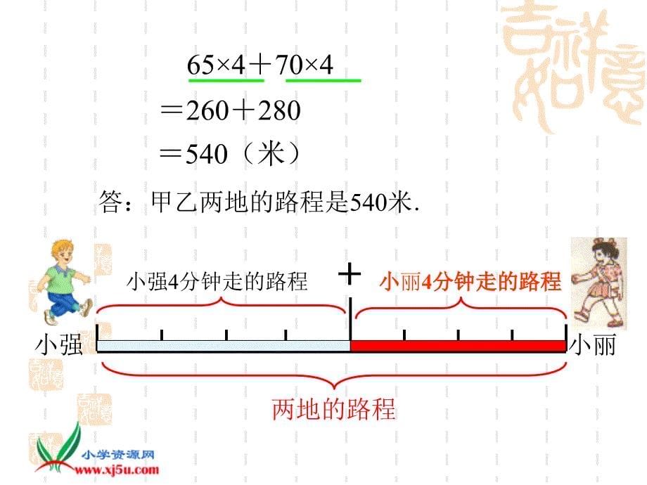 相遇求路程的应用题.ppt_第5页