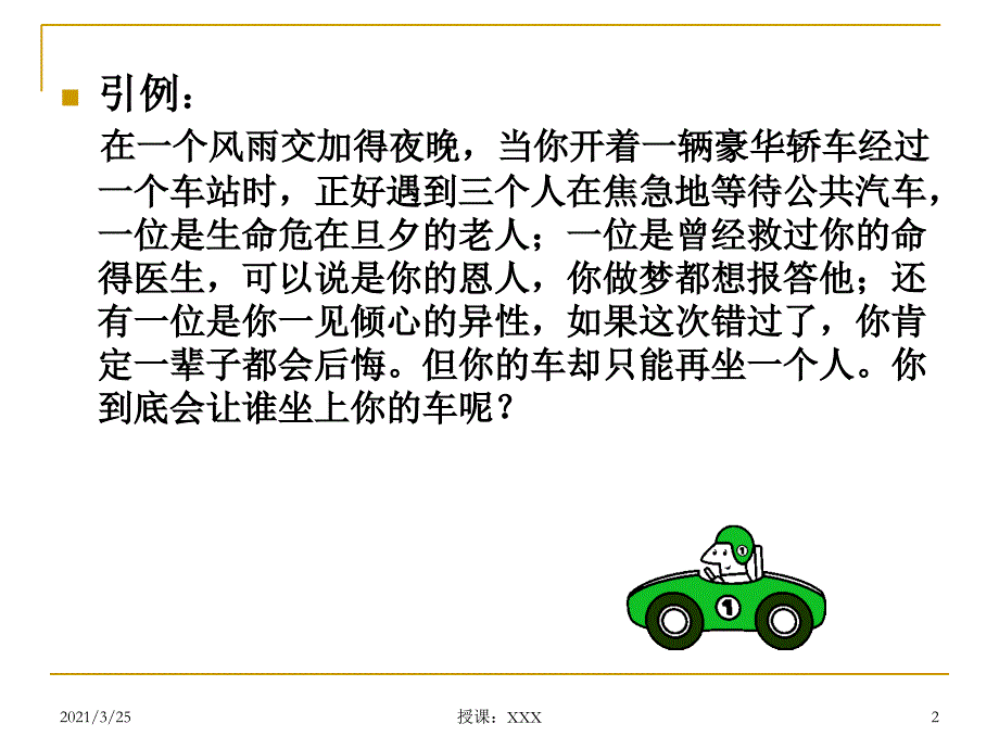 管理心理学博弈论PPT课件_第2页