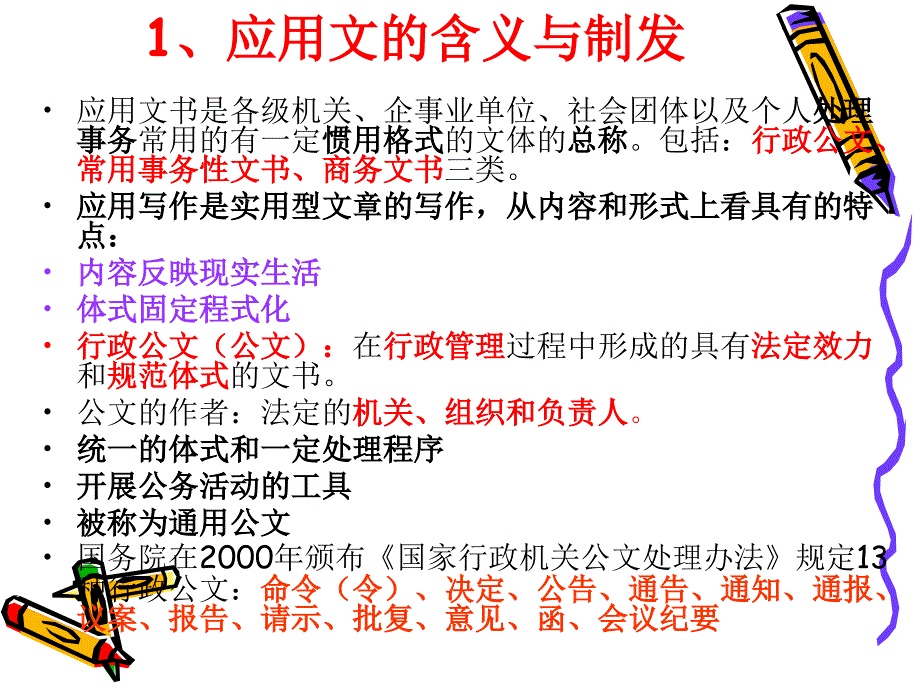 秘书国家职业资格培训教程级_第3页