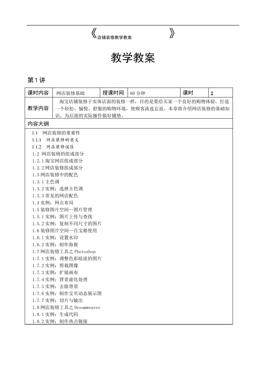 店铺装修教学教案_第1页