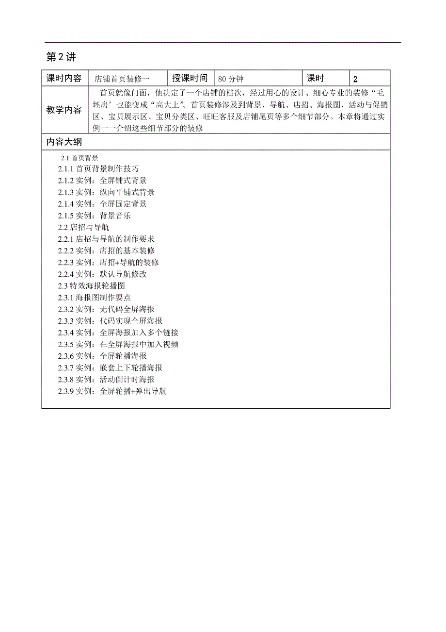 店铺装修教学教案_第2页