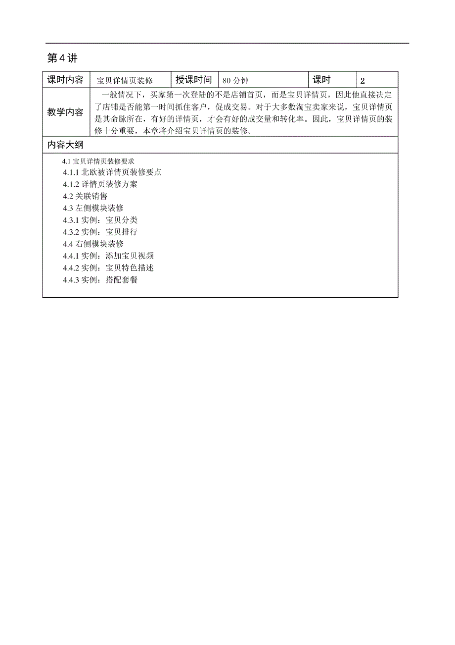 店铺装修教学教案_第4页