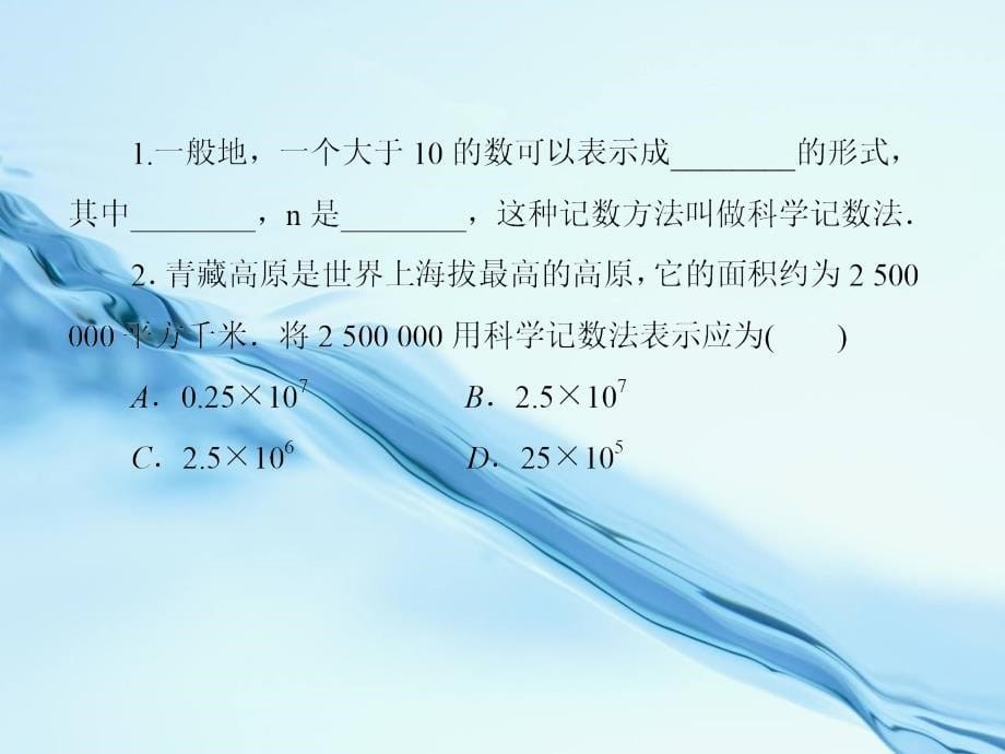 七年级数学上册2.10科学记数法课件新版北师大版_第5页