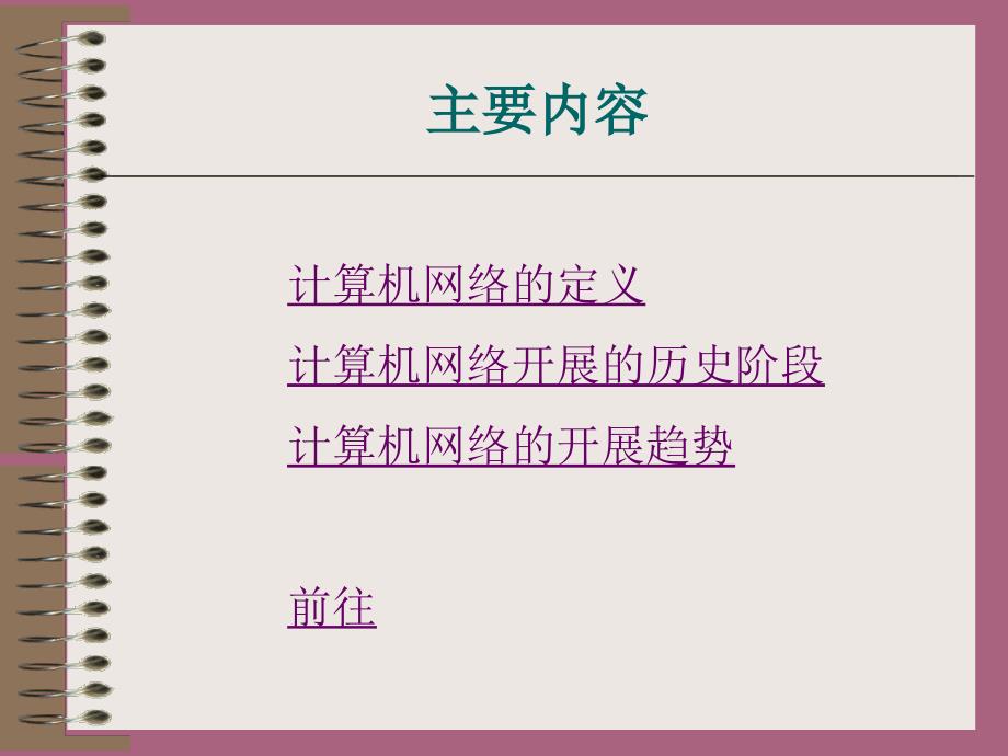 第一章计算机网络概论ppt课件_第4页