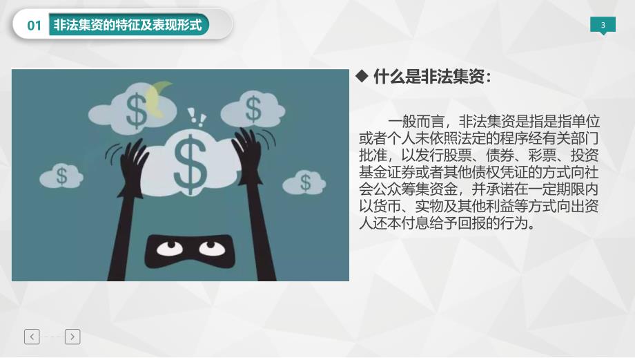 防范非法集资教育宣传.ppt_第3页