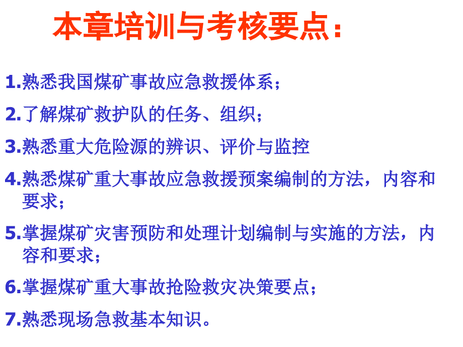 应急体系建设与预案编制课件_第2页