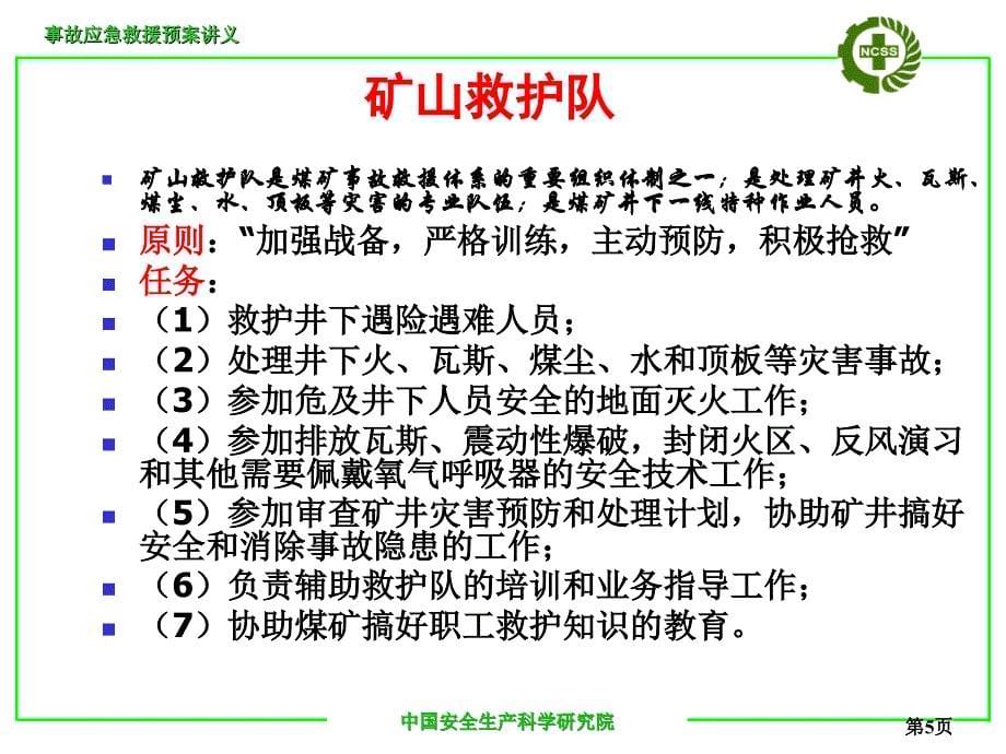 应急体系建设与预案编制课件_第5页