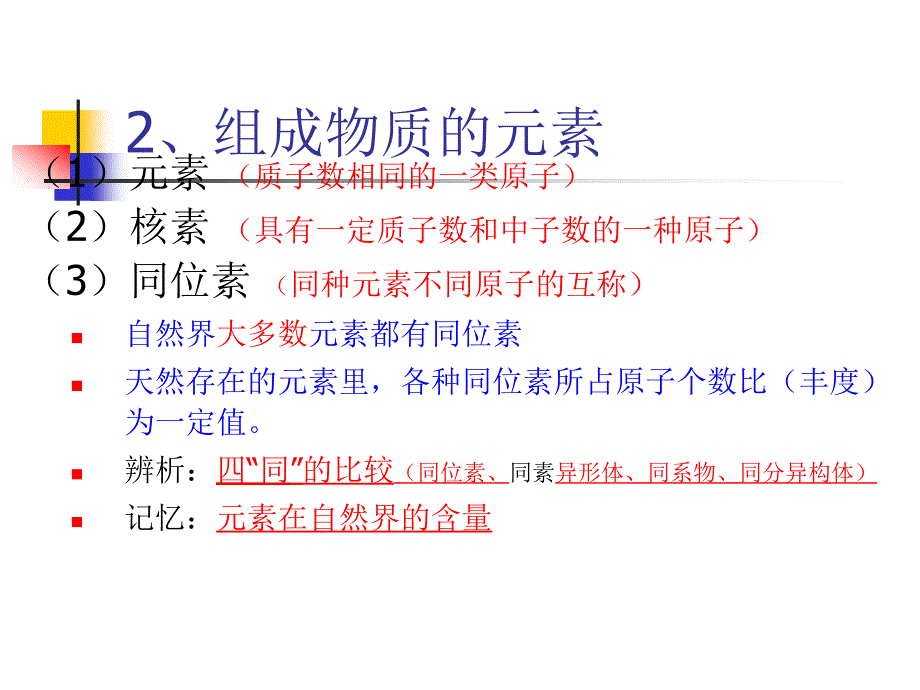 物质的组成和分类_第4页