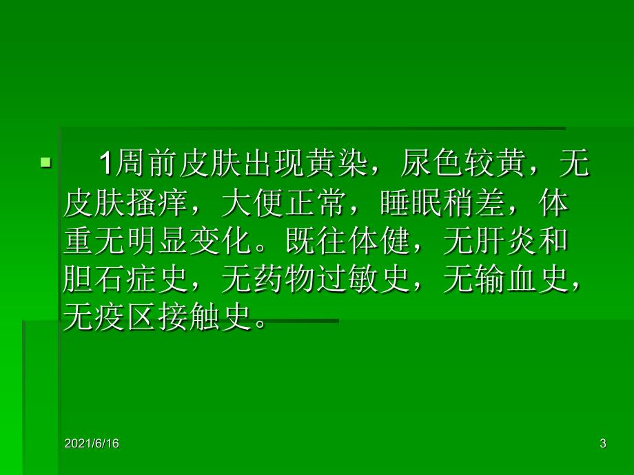 医学检验病例分析_第3页