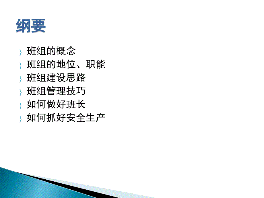 如何做好班组管理.ppt_第2页