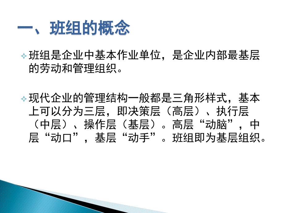 如何做好班组管理.ppt_第3页